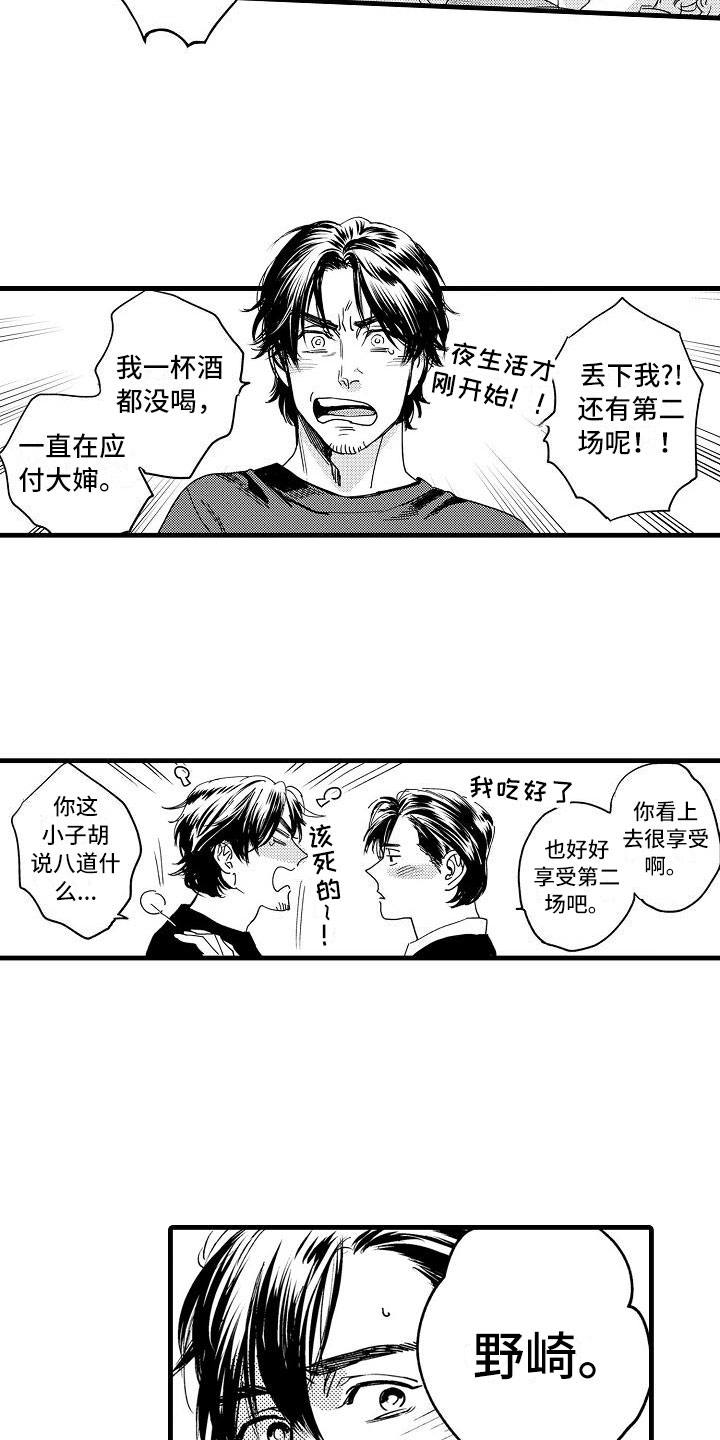 相亲面对面漫画,第2章：伪装温柔5图