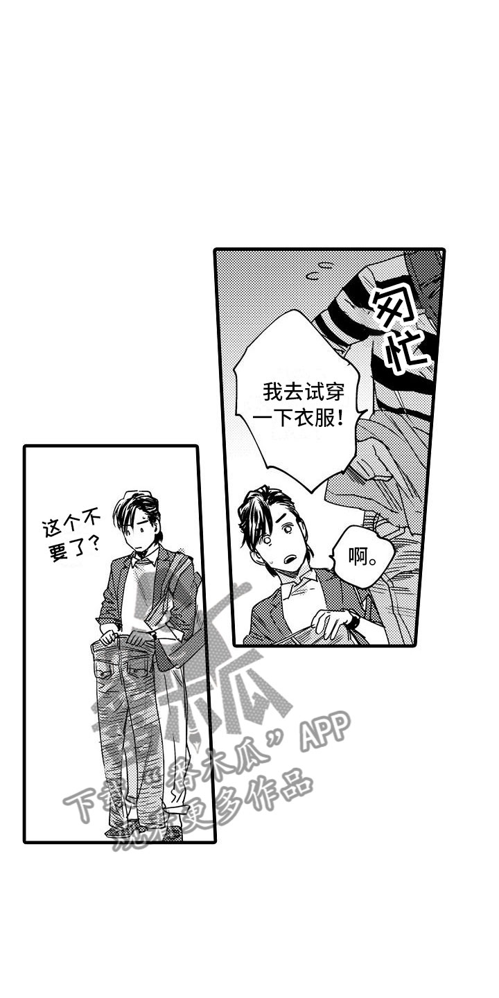 相亲面对面漫画,第13章：被误会了3图