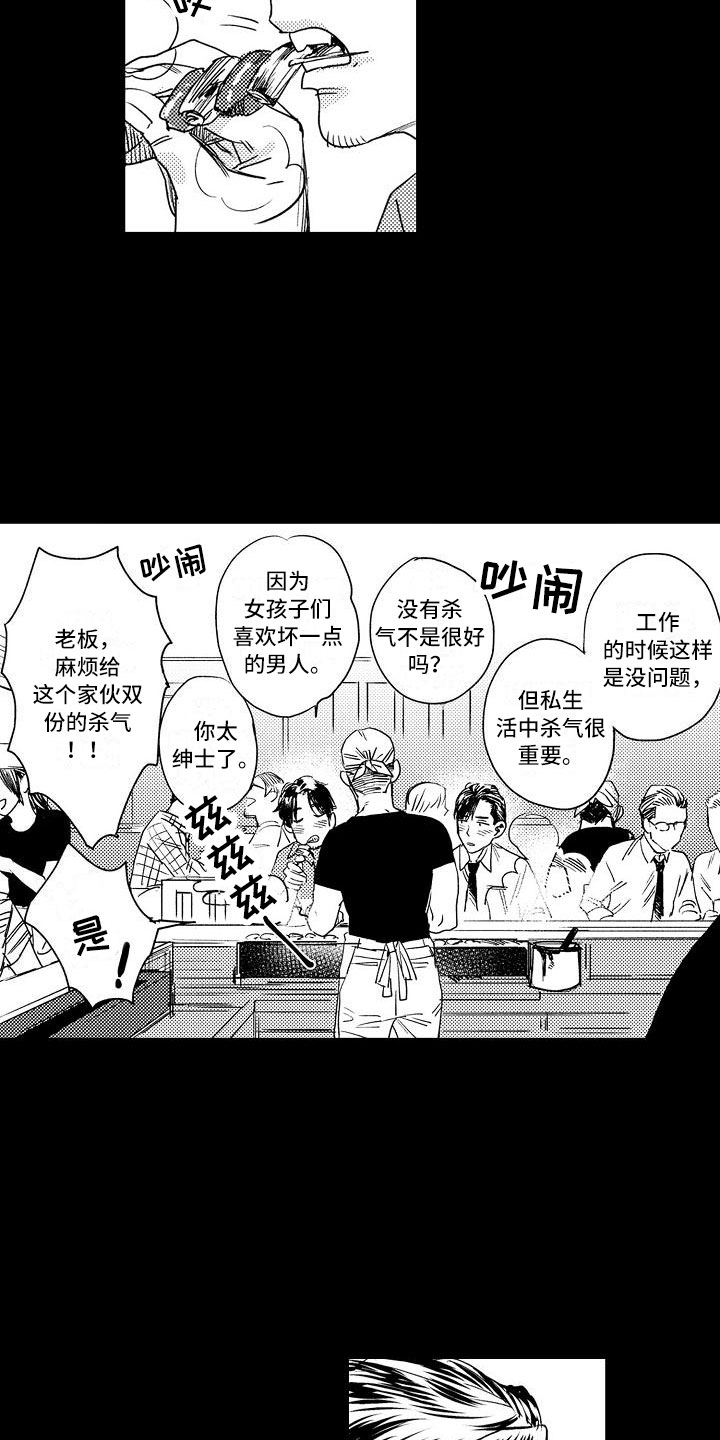 相亲面对面漫画,第3章：胆小鬼4图