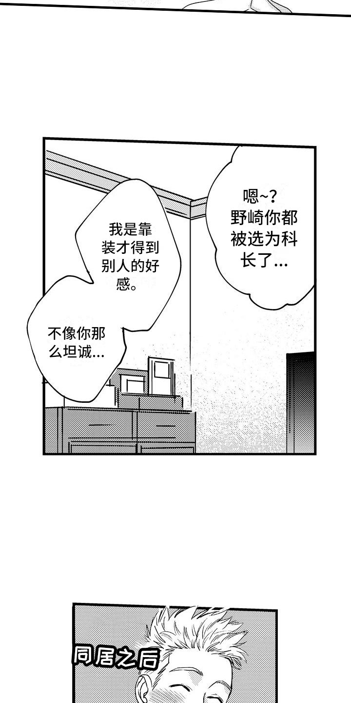 相亲面对面漫画,第10章：哪个位置4图