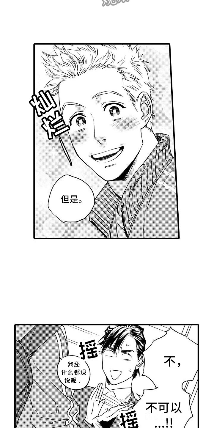 相亲面对面漫画,第5章：收留我吧4图