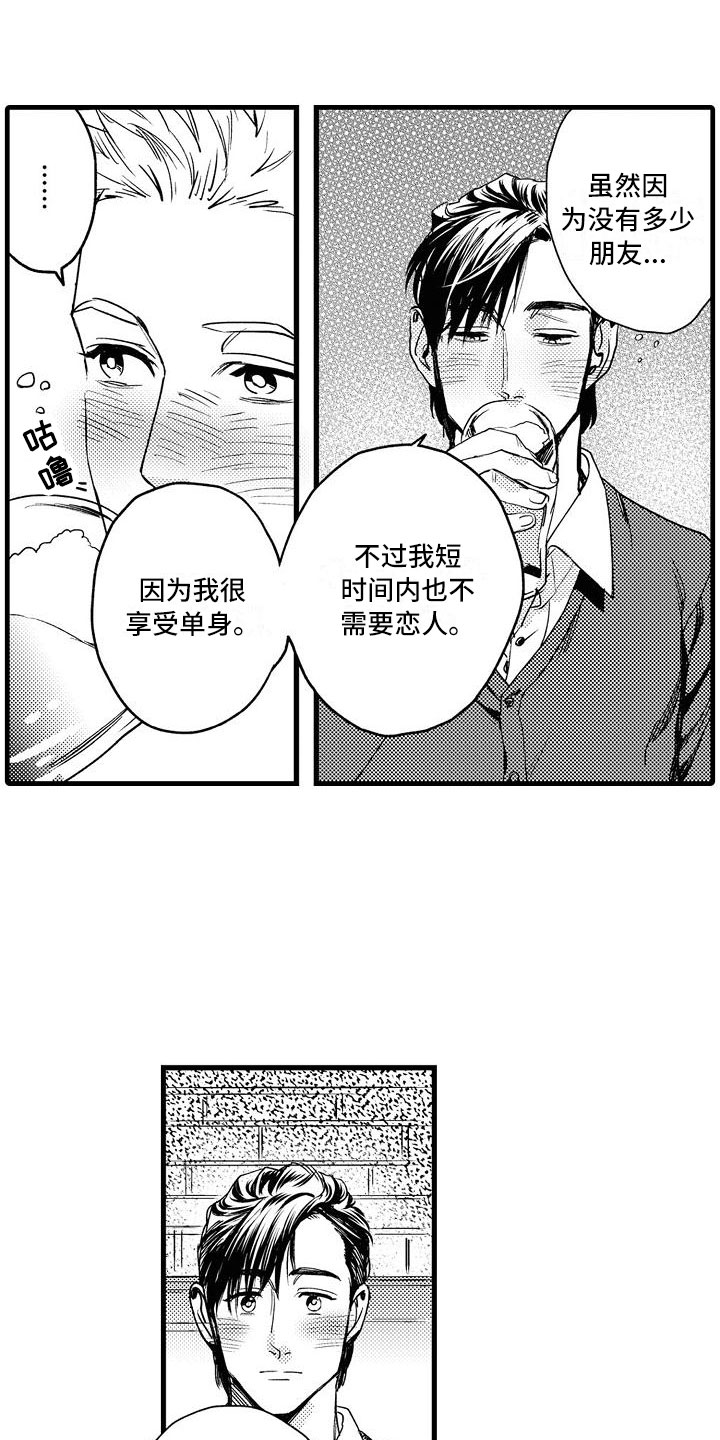 相亲面对面漫画,第2章：伪装温柔5图