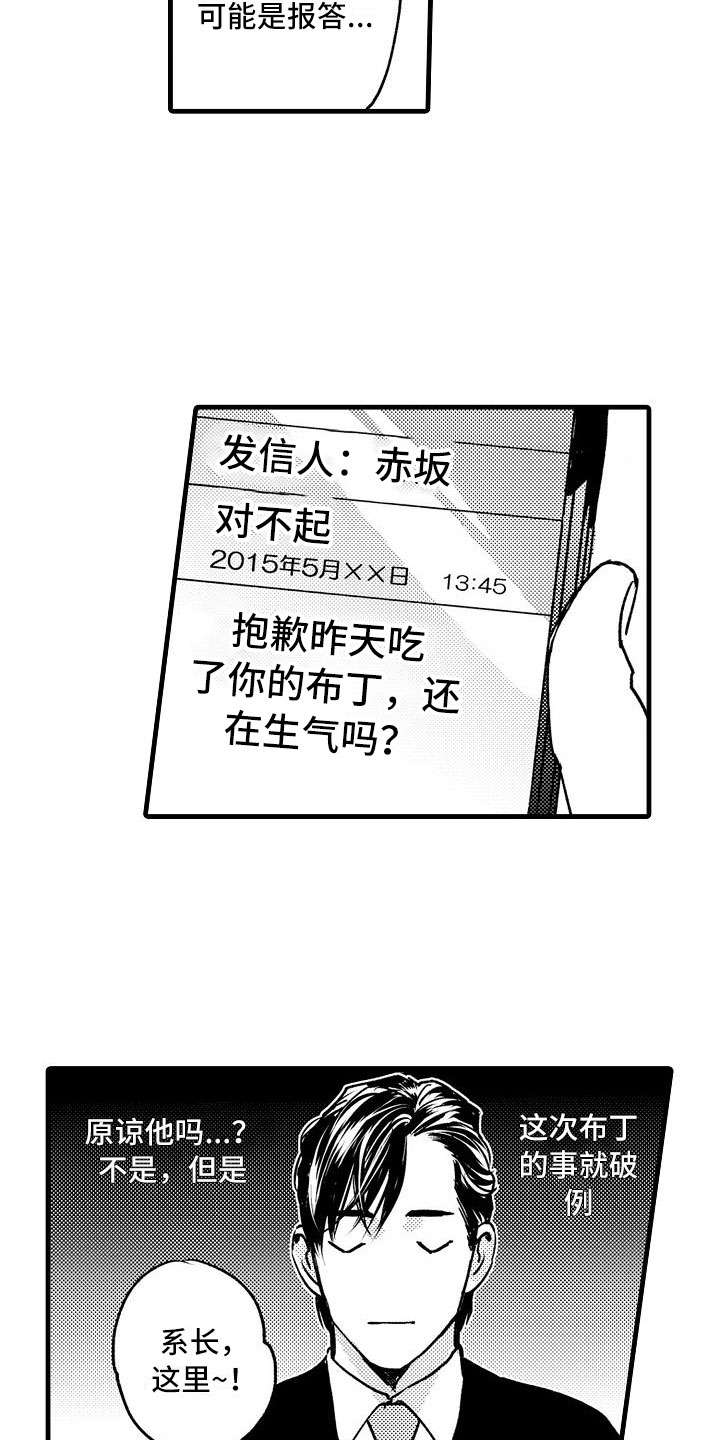 相亲面对面漫画,第9章：酒后的他2图