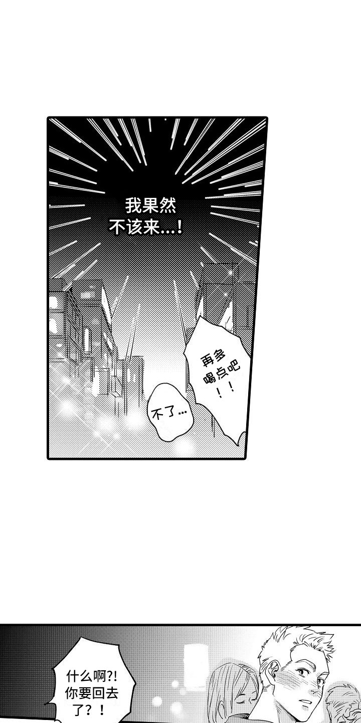 相亲面对面漫画,第2章：伪装温柔4图
