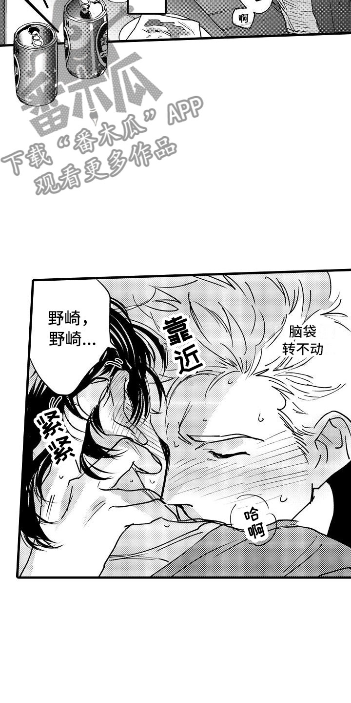 相亲面对面漫画,第11章：闯祸了3图