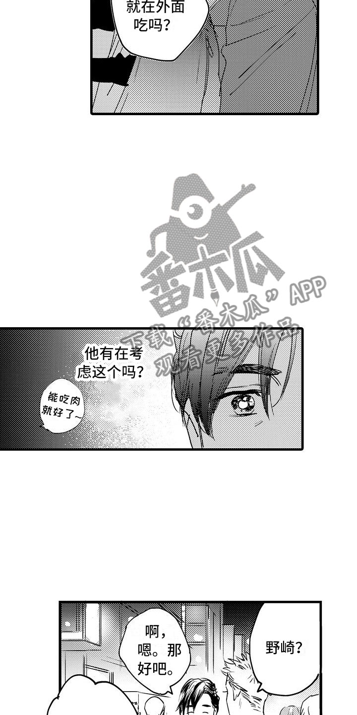 相亲面对面漫画,第13章：被误会了3图