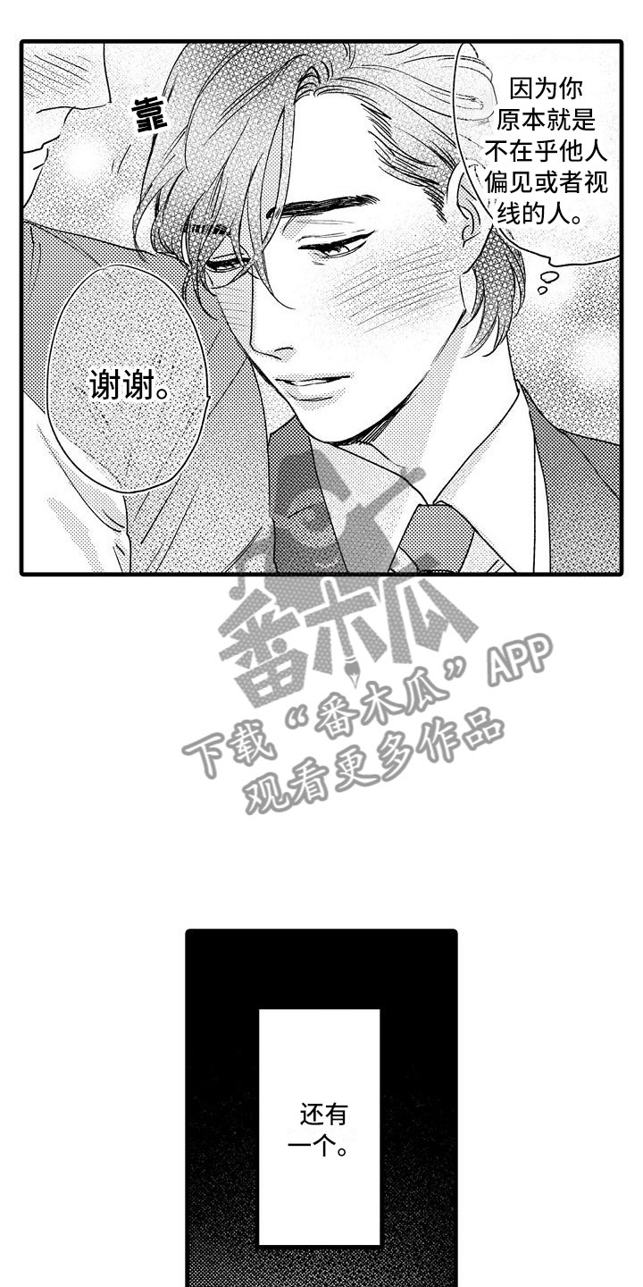 相亲面对面漫画,第23章：没睡好2图