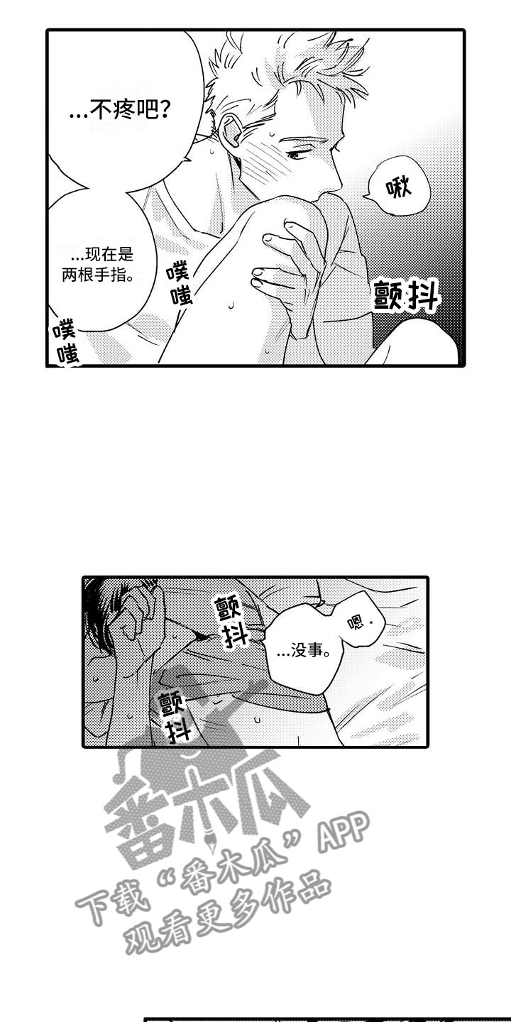 相亲面对面漫画,第22章：是幸福3图