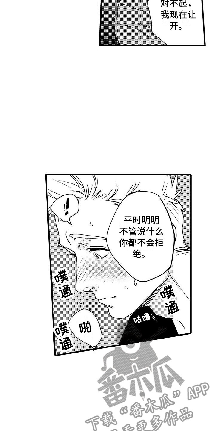 相亲面对面漫画,第11章：闯祸了5图