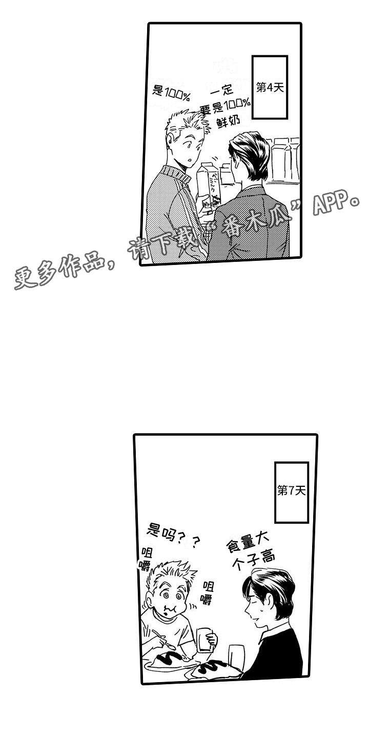 相亲面对面漫画,第8章：孩子气的1图