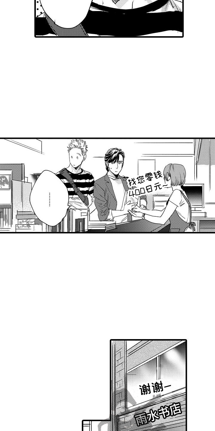 相亲面对面漫画,第12章：去逛街吧4图