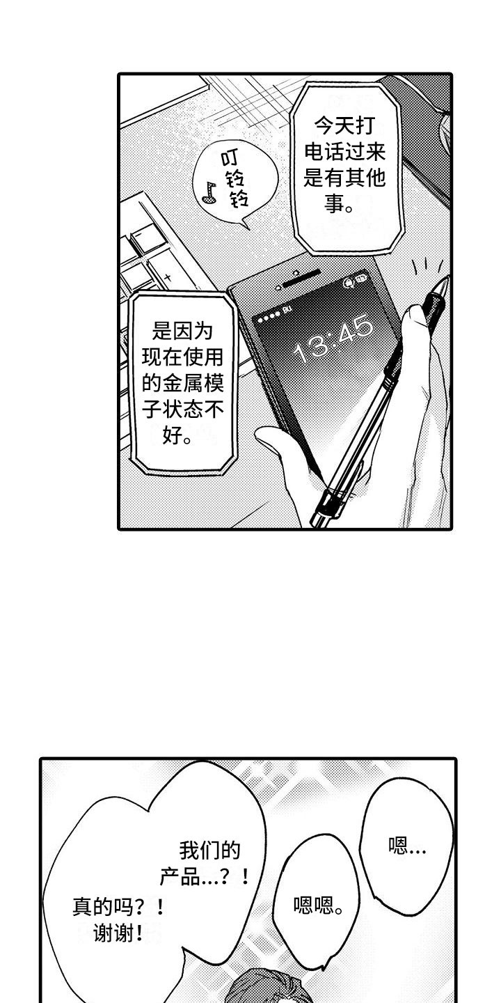 相亲面对面漫画,第9章：酒后的他4图