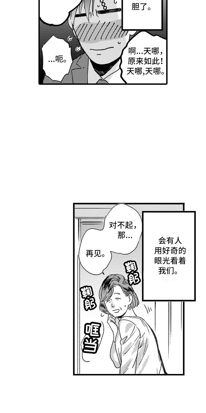 相亲面对面漫画,第23章：没睡好2图