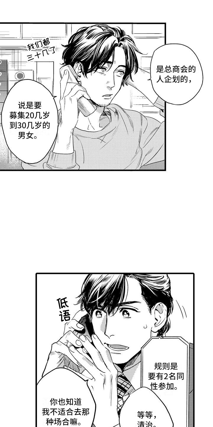 相亲面对面漫画,第1章：集体相亲2图