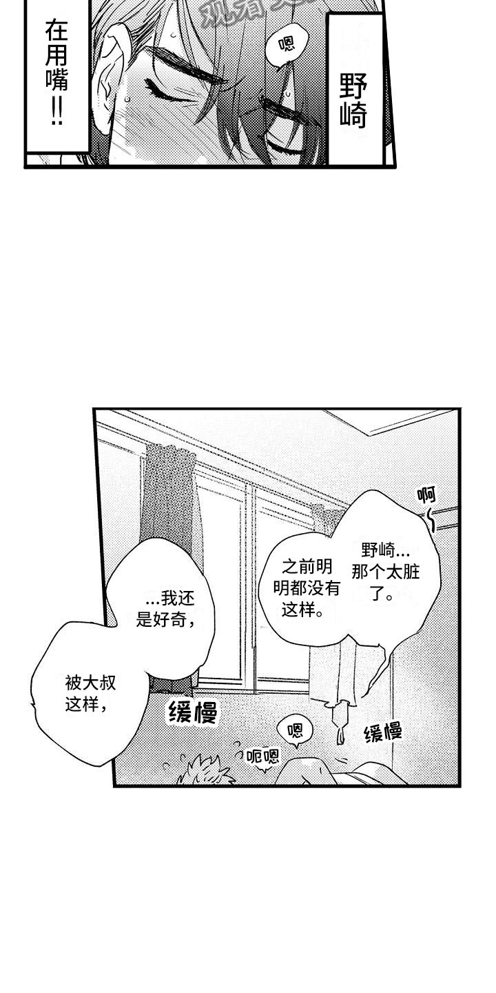 相亲面对面漫画,第26章：回笼觉1图