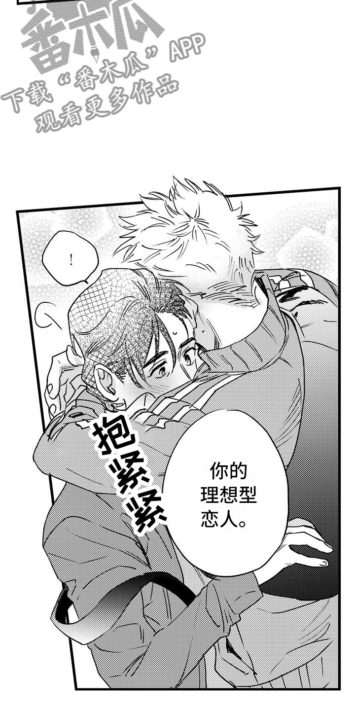 相亲面对面漫画,第20章：和我恋爱吧5图