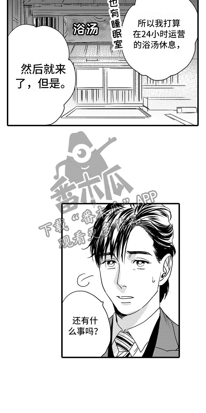 相亲面对面漫画,第5章：收留我吧3图
