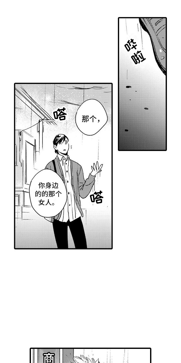 相亲面对面漫画,第19章：我不可以吗？4图