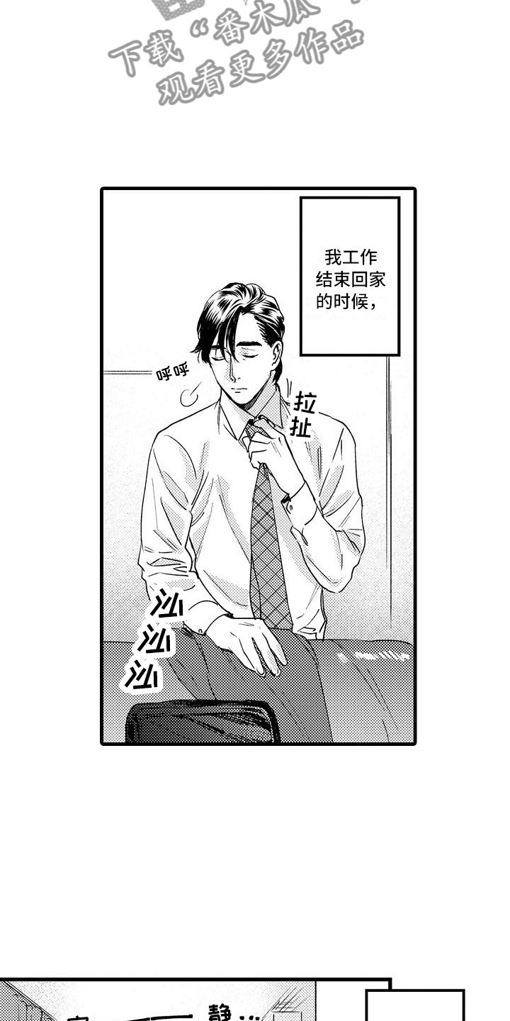相亲面对面漫画,第24章：夜班5图