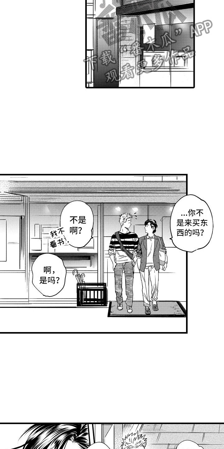相亲面对面漫画,第12章：去逛街吧5图