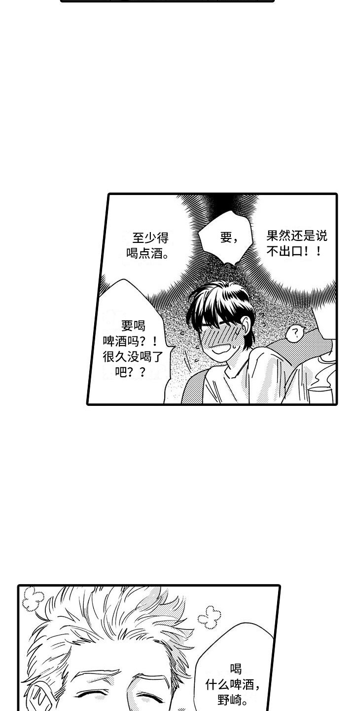 相亲面对面漫画,第26章：回笼觉4图