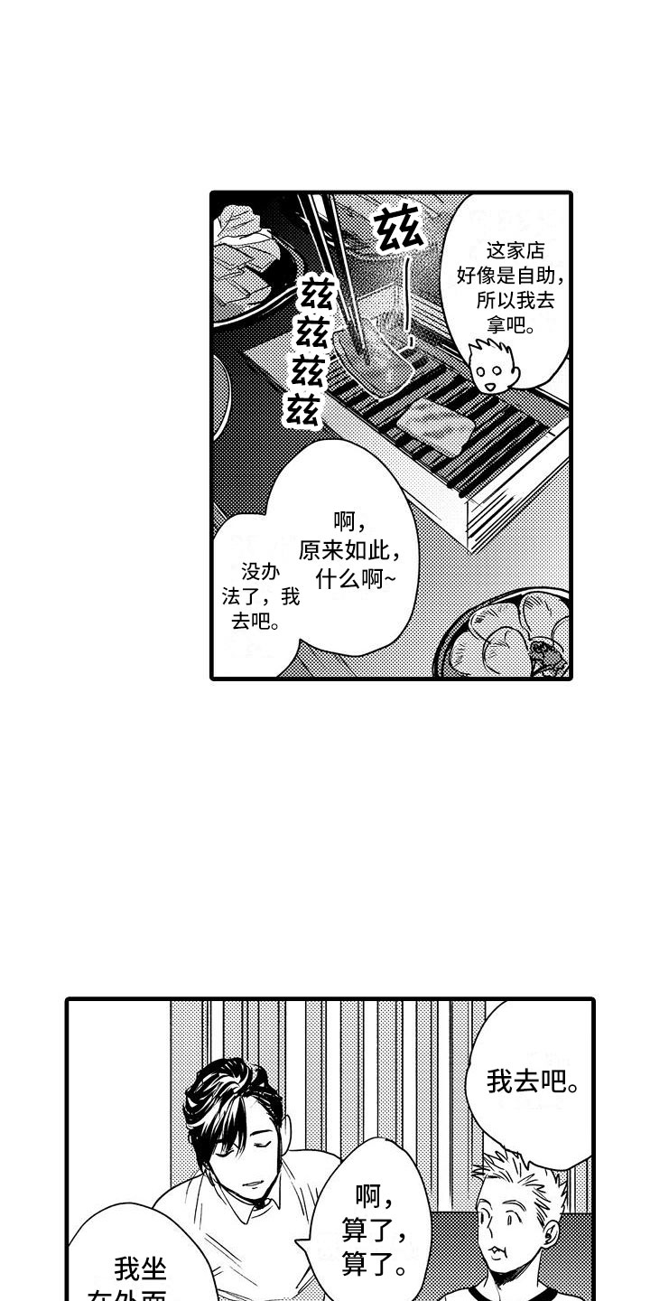 相亲面对面漫画,第14章：隐瞒的原因4图