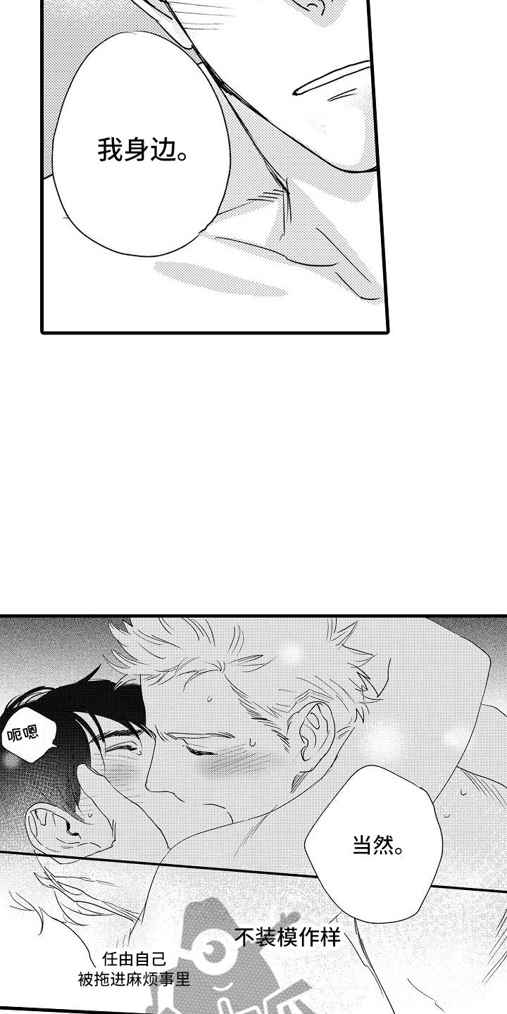 相亲面对面漫画,第22章：是幸福2图