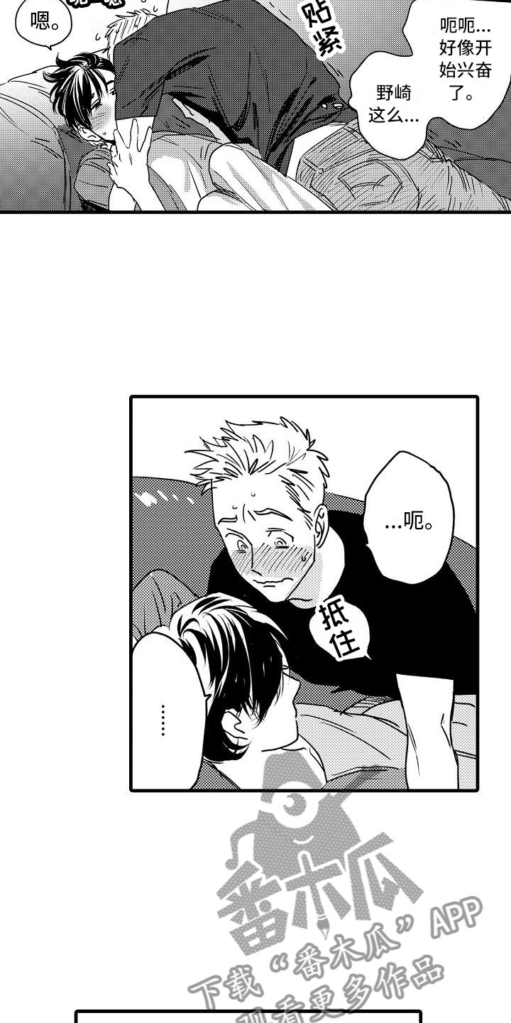 相亲面对面漫画,第11章：闯祸了2图