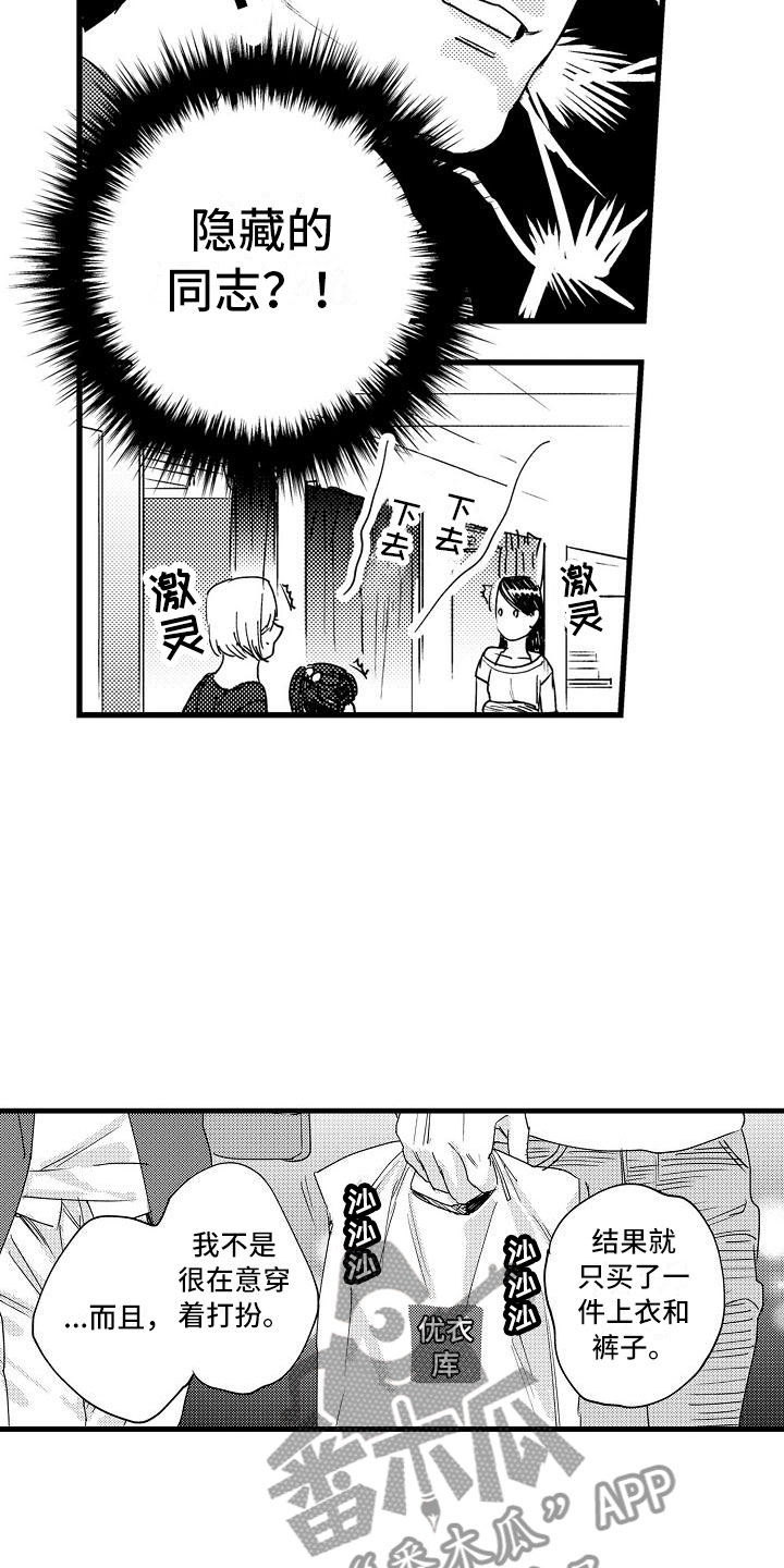 相亲面对面漫画,第13章：被误会了1图