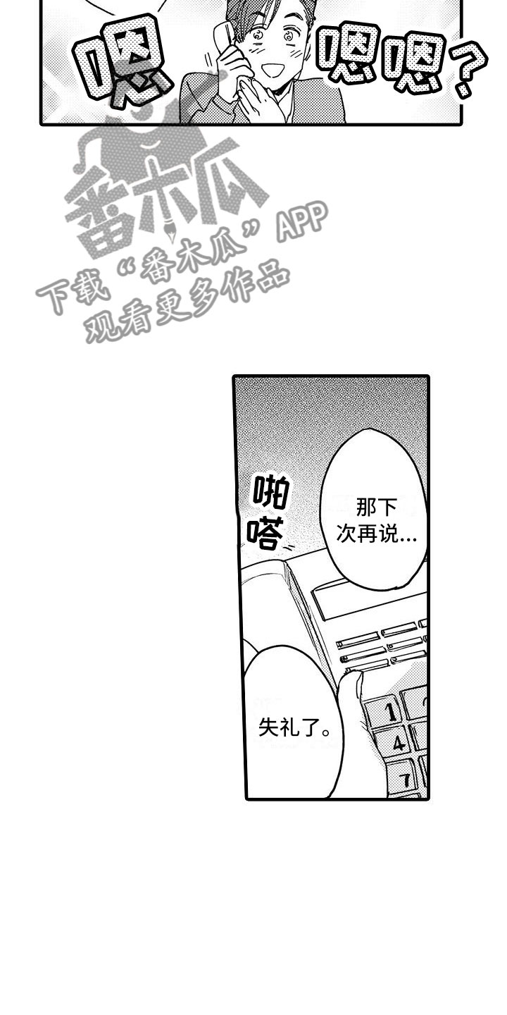 相亲面对面漫画,第9章：酒后的他5图