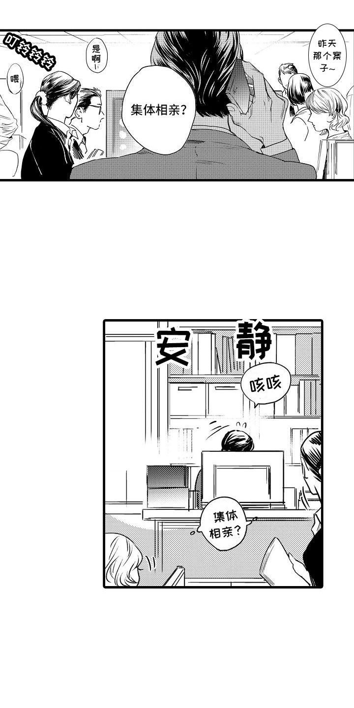 相亲面对面漫画,第1章：集体相亲1图