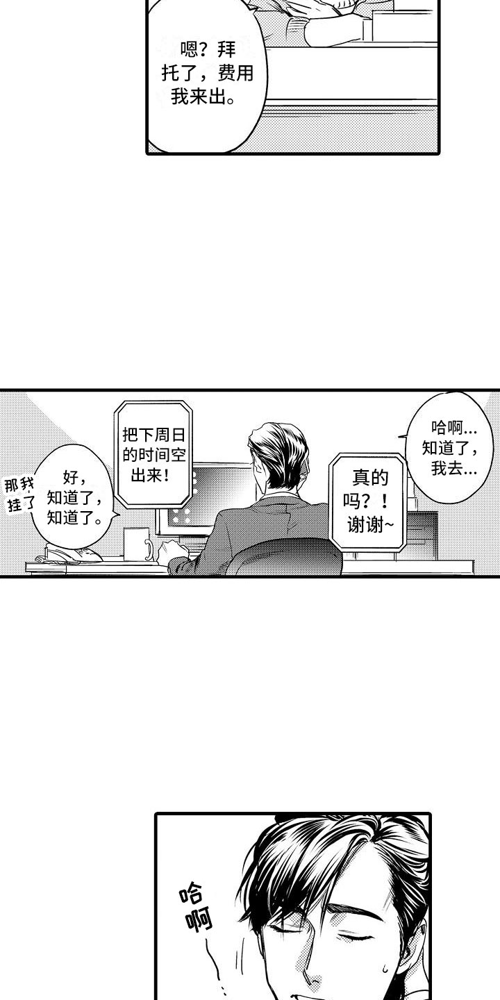 相亲面对面漫画,第1章：集体相亲5图