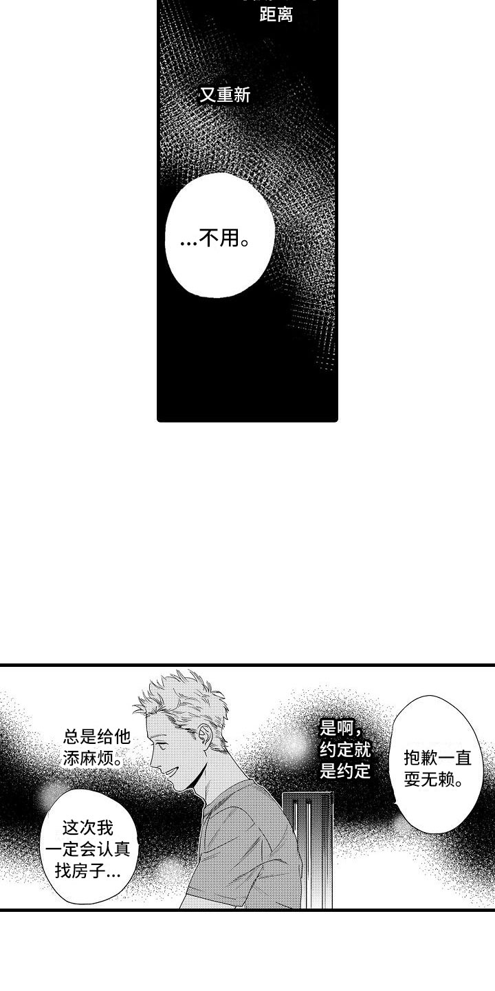 相亲面对面漫画,第17章：错过3图