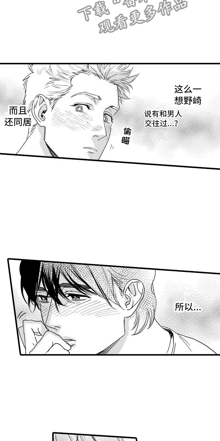 相亲面对面漫画,第10章：哪个位置4图