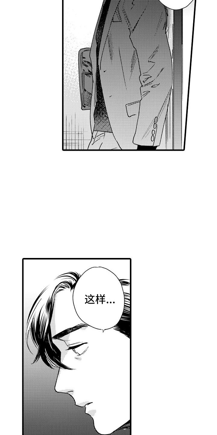 相亲面对面漫画,第17章：错过1图