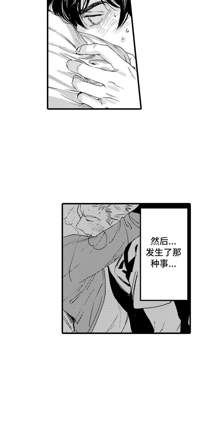 相亲面对面漫画,第11章：闯祸了3图