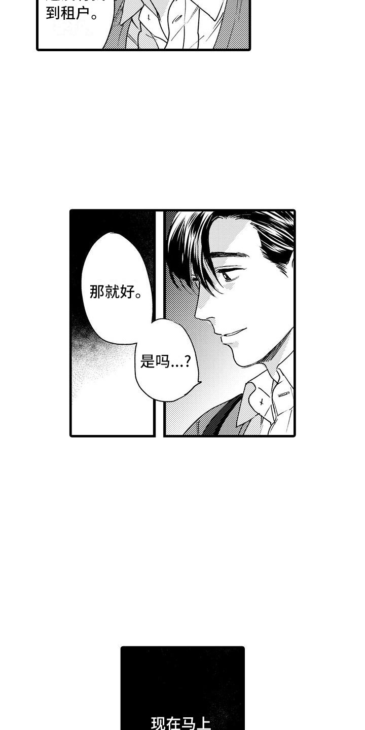 相亲面对面漫画,第19章：我不可以吗？2图