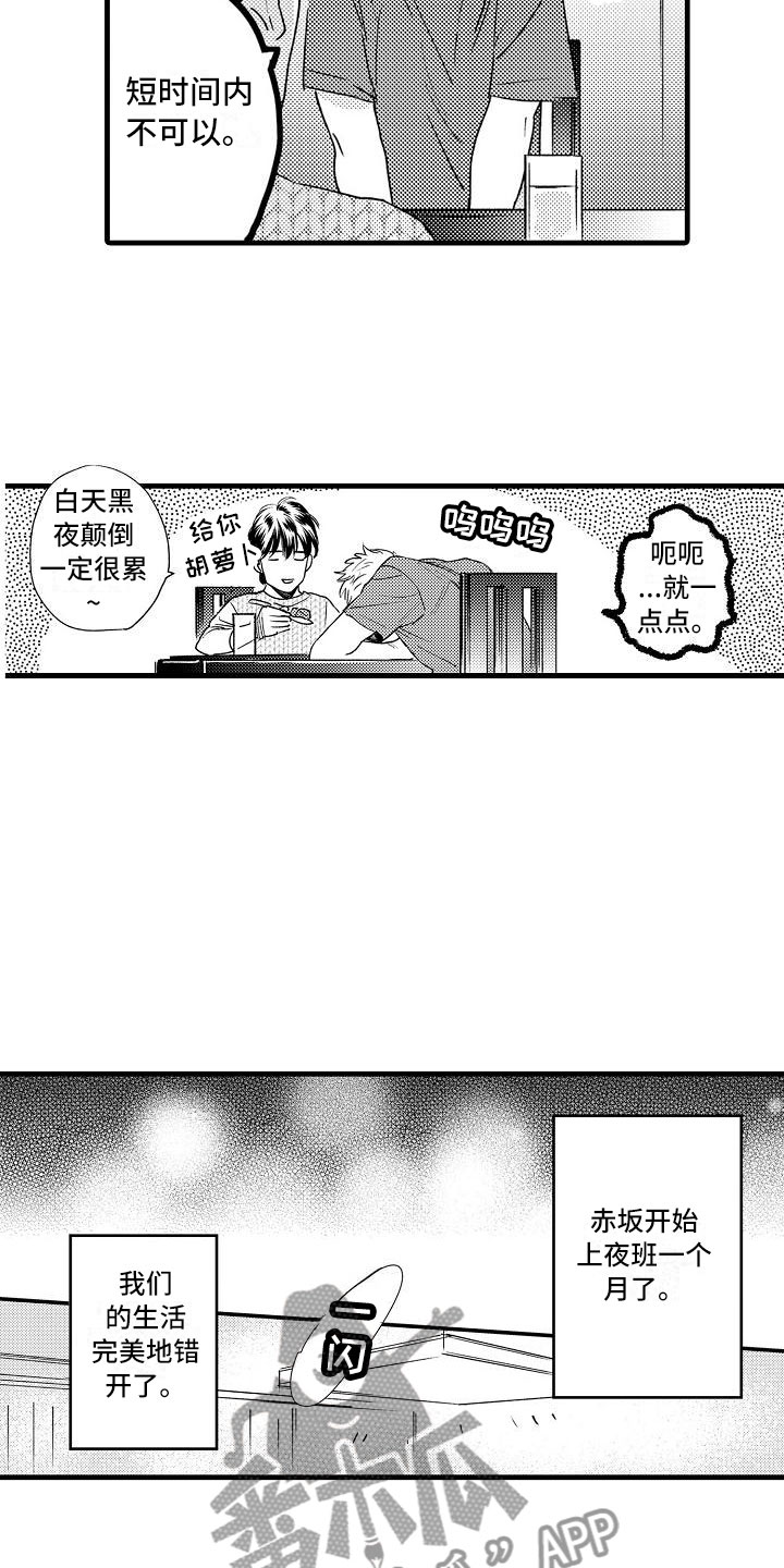 相亲面对面漫画,第24章：夜班4图