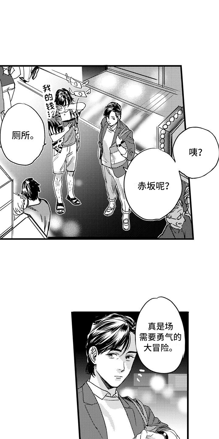 相亲面对面漫画,第15章：你喜欢吧？4图