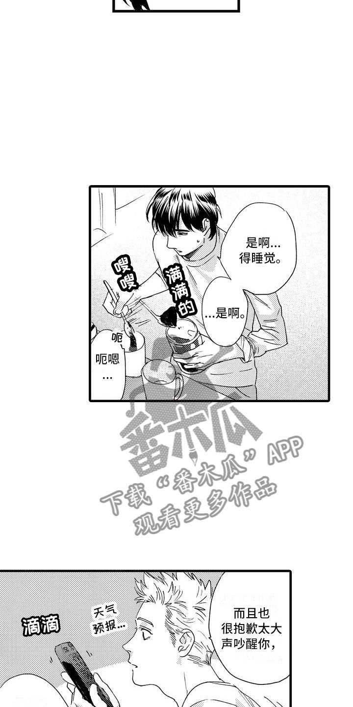 相亲面对面漫画,第26章：回笼觉3图