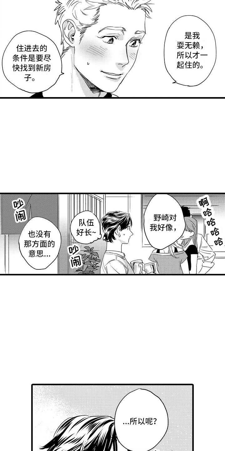 相亲面对面漫画,第14章：隐瞒的原因4图