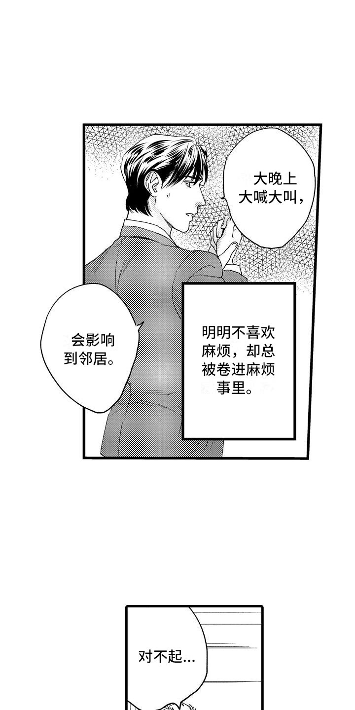 相亲面对面漫画,第6章：不妙的预感3图