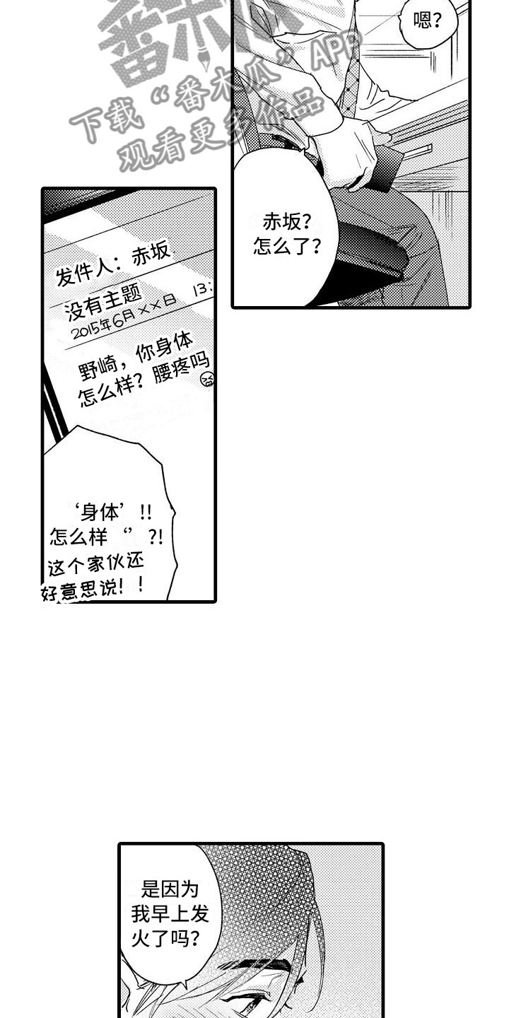 相亲面对面漫画,第24章：夜班5图