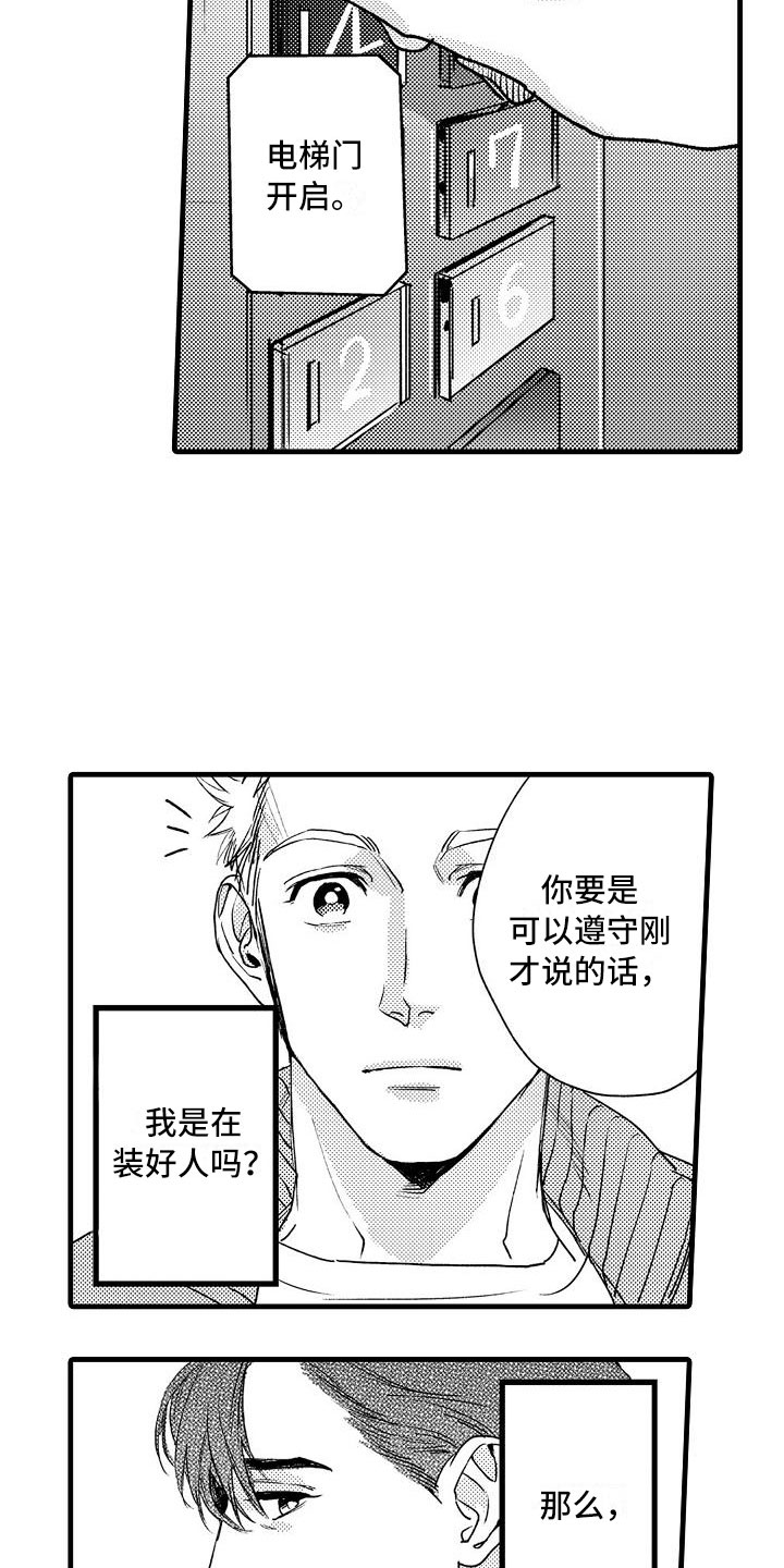 相亲面对面漫画,第6章：不妙的预感5图