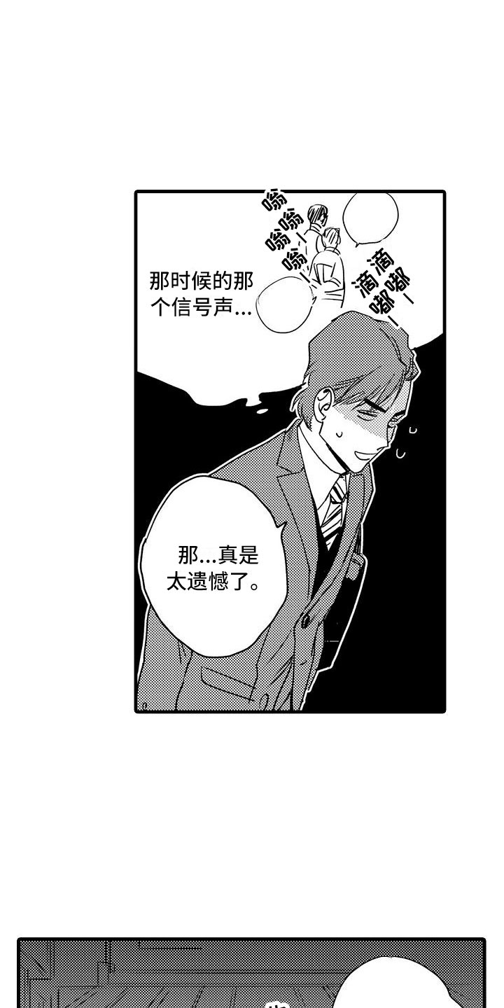 相亲面对面漫画,第5章：收留我吧2图