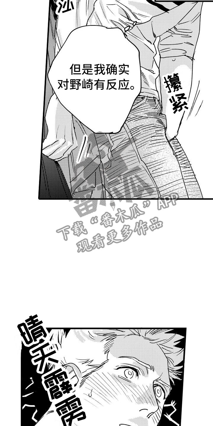 相亲面对面漫画,第13章：被误会了5图