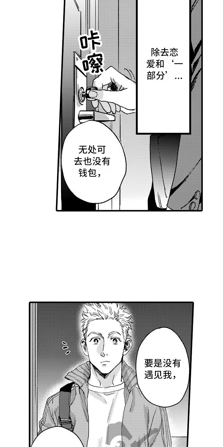 相亲面对面漫画,第6章：不妙的预感5图