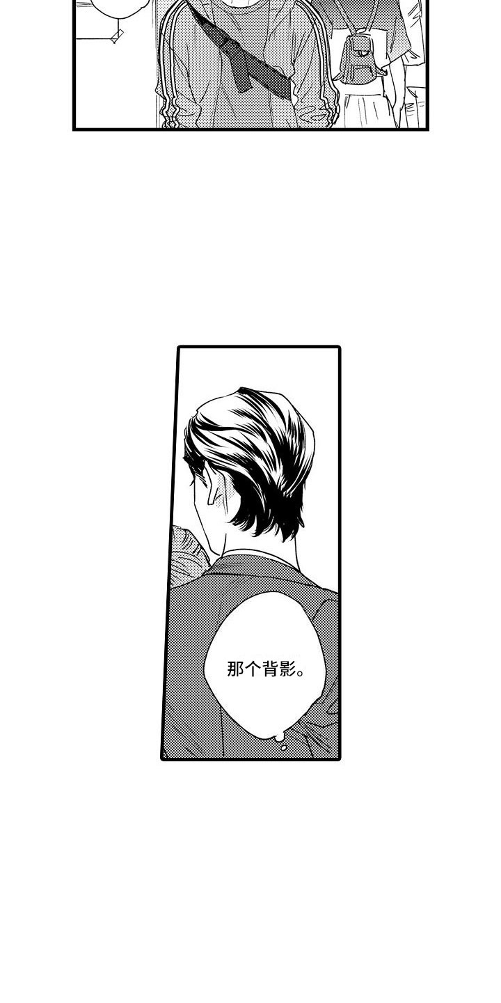 相亲面对面漫画,第17章：错过5图