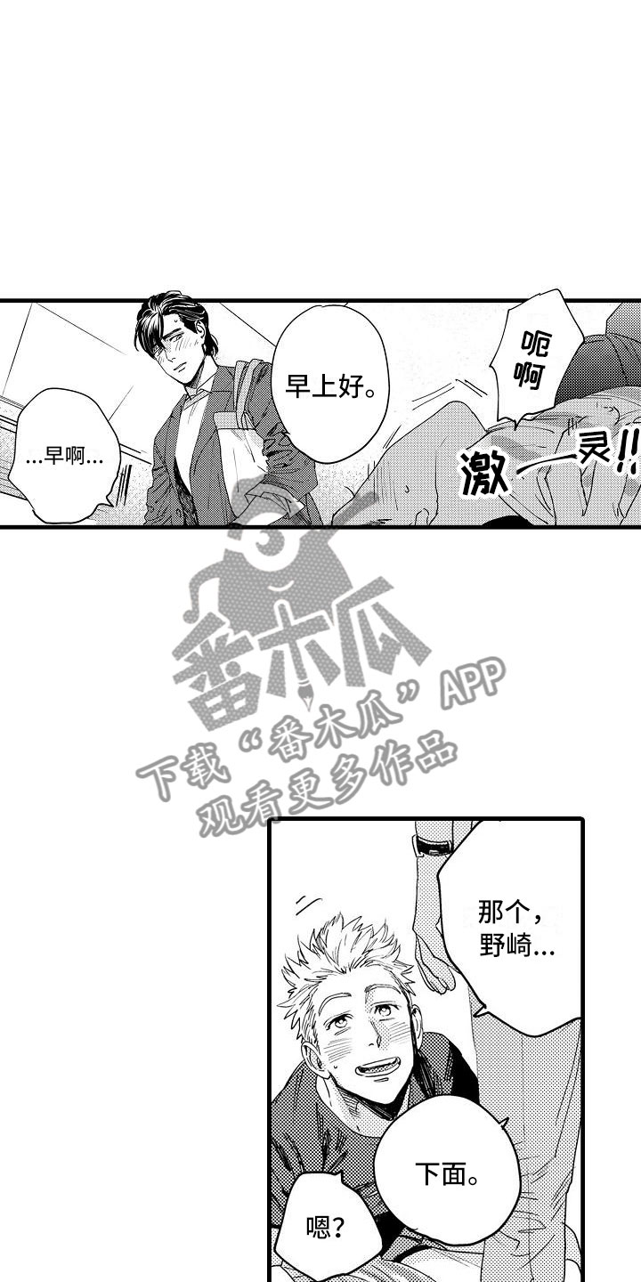 相亲面对面漫画,第12章：去逛街吧3图