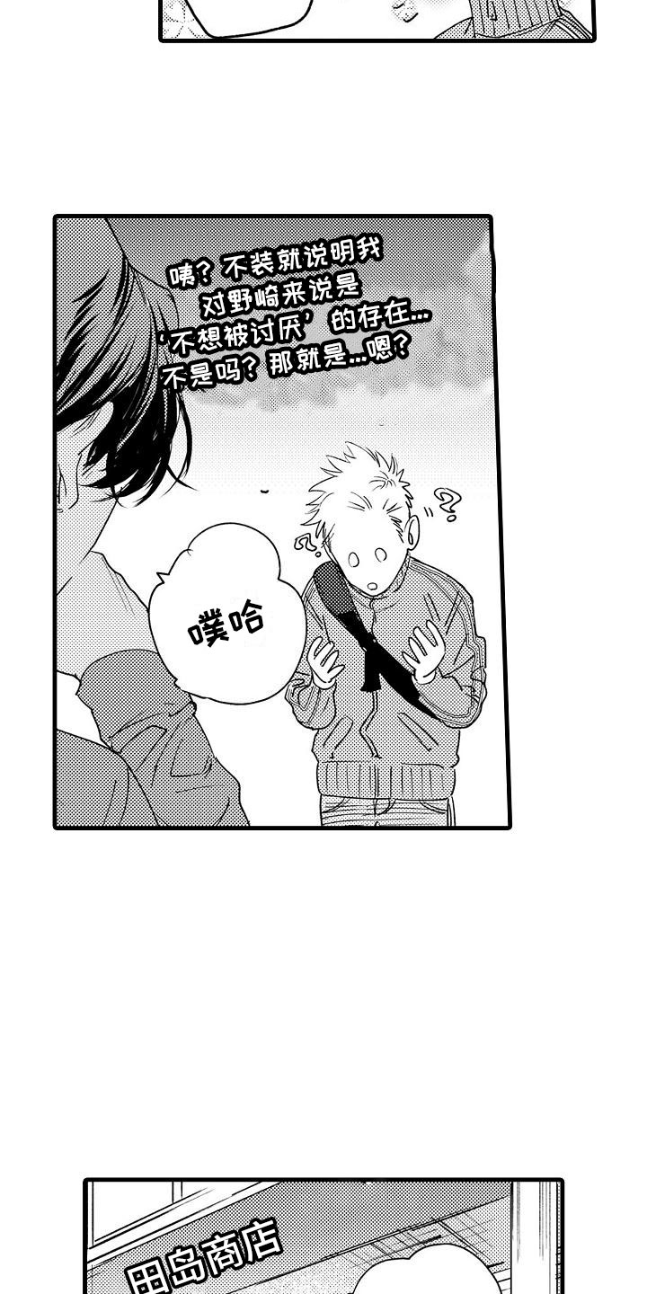 相亲面对面漫画,第20章：和我恋爱吧5图